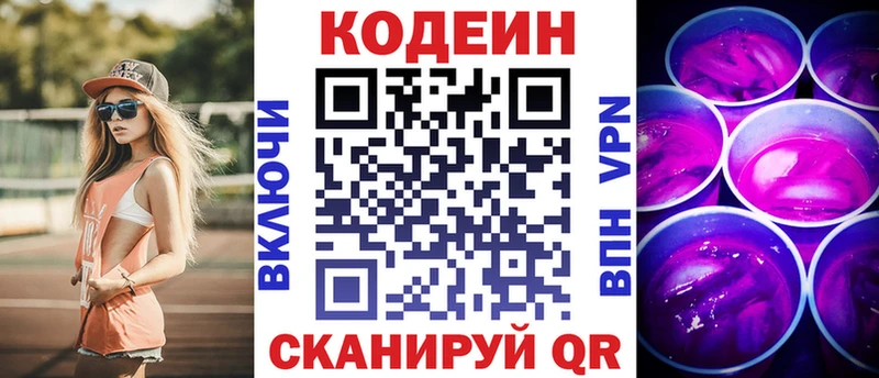 Кодеиновый сироп Lean напиток Lean (лин)  магазин продажи   Сорск 