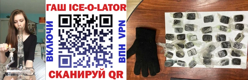 Гашиш Ice-O-Lator  магазин    Сорск 